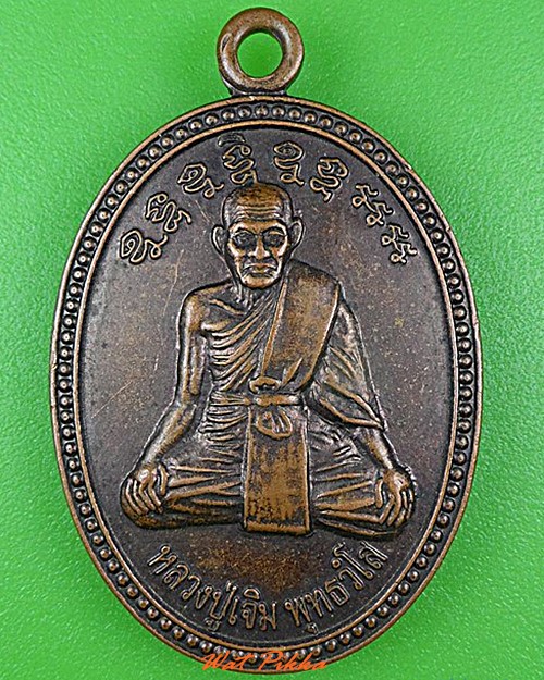 เหรียญหลวงพ่อเจิม วัดหนองน้ำขุ่น ระยอง - 1