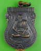 เหรียญพระครูสุวรรณชโลปการ วัดนากระรอก ชลบุรี