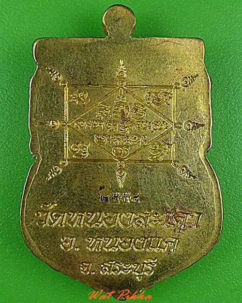 เหรียญหลวงพ่อสุนทร วัดหนองสะเดา สระบุรี - 2