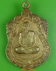เหรียญรุ่น๑พระครูประวิตรพัฒนคุณ วัดหนองกุง มหาสารคาม