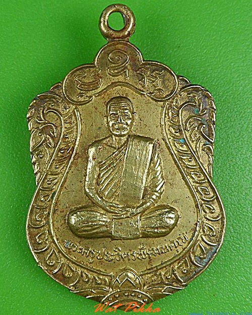 เหรียญรุ่น๑พระครูประวิตรพัฒนคุณ วัดหนองกุง มหาสารคาม - 1