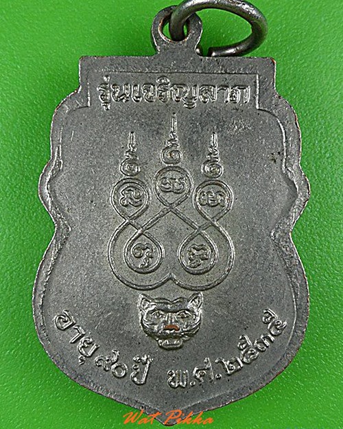 เหรียญหลวงพ่อใย วัดมะขาม จันทบุรี - 2