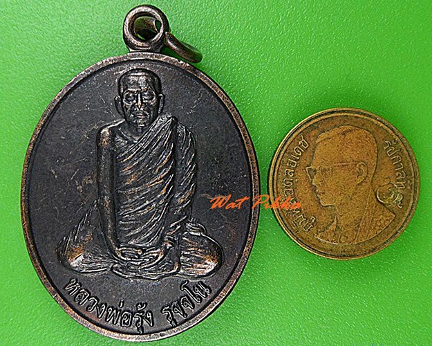 เหรียญรุ่น๑หลวงพ่อรุ้ง วัดหนองบำหรุ อุทัยธานี - 3