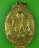 เหรียญหลวงพ่อนนท์ วัดหนองโพธิ์ นครนายก
