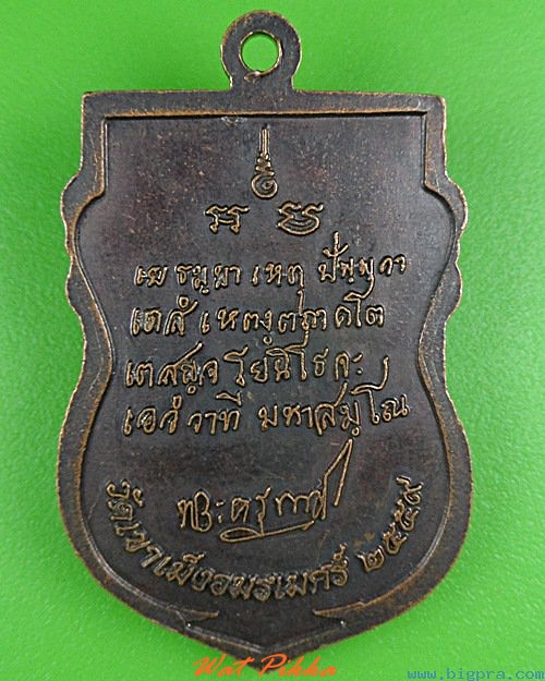 เหรียญหลวงพ่อบุญส่ง วัดเขาเม็งอมรเมศร์ กาญจนบุรี - 2