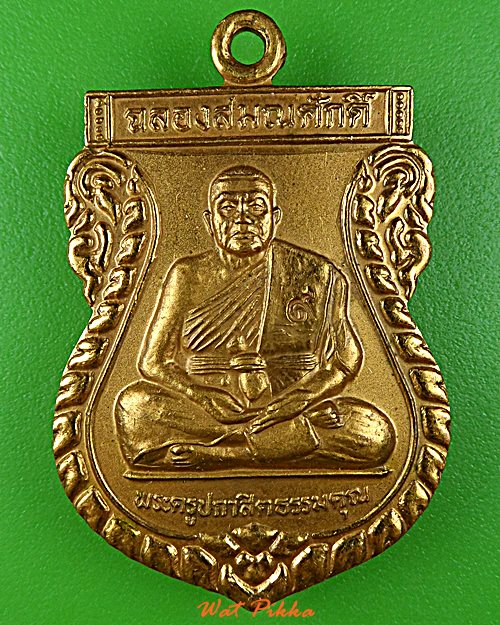 เหรียญหลวงพ่อสุวรรณ วัดยาง อ่างทอง - 1