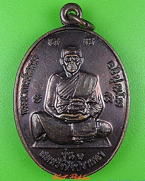 เหรียญรุ่น๑พระอาจารย์เสนาะ วัดทุ่งกว้าง สุพรรณบุรี - 1