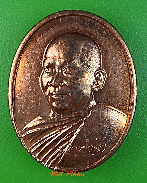 เหรียญรุ่นแรกหลวงพ่ออลงกต วัดพระบาทน้ำพุ ลพบุรี - 1