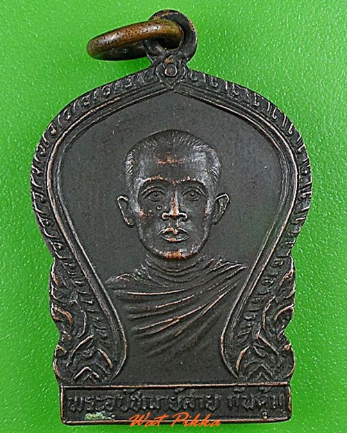 เหรียญพระอุปัชฌาย์สาย วัดท่าไม้แดง ตาก - 1