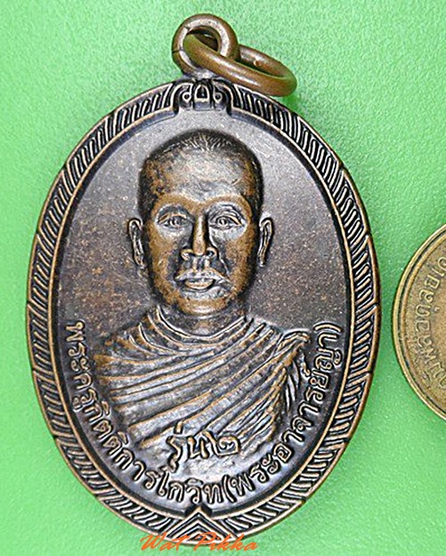 เหรียญรุ่น๒พระอาจารย์ญา วัดบ้านยางน้อย กาฬสินธุ์ - 3