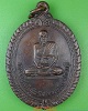 เหรียญหลวงพ่อผิว วัดสง่างาม ปราจีนบุรี
