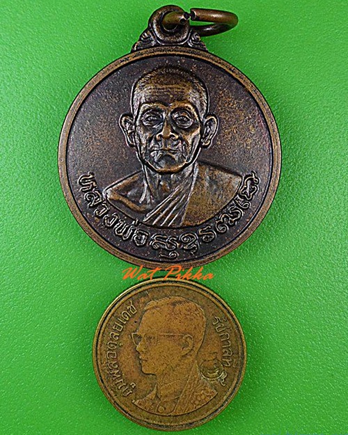 เหรียญหลวงพ่อดี วัดเทพาวาส ปราจีนบุรี - 3