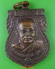 เหรียญรุ่น๑หลวงพ่อยิ้ม วัดโบสถ์ สุโขทัย