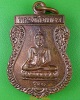 เหรียญรุ่น๑หลวงพ่อทองอยู่ วัดสามตุ่ม อยุธยา