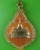 เหรียญพระบรมบรรพต(ภูเขาทอง) วัดสระเกษ กทม.