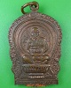 เหรียญนั่งพานพระอาจารย์ขำ(แต้ง) วัดบ้านกลอยสามัคคี ชัยภูมิ