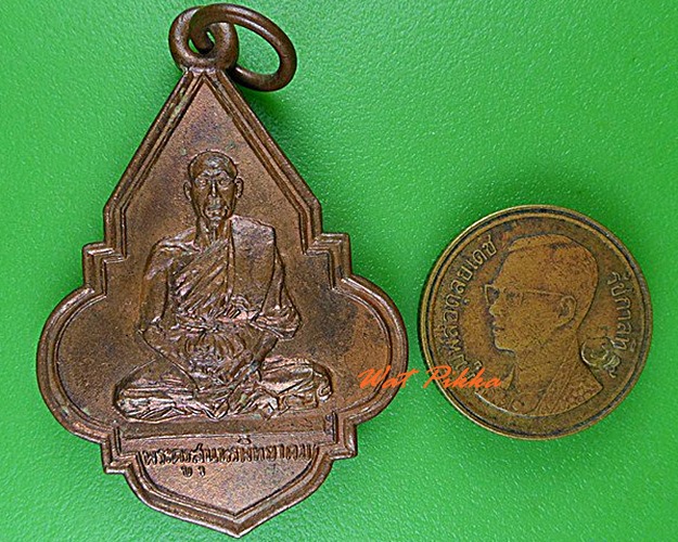 เหรียญพระครูสุนทรวิทยาคม วัดพระยาทำ ปราจีนบุรี - 3