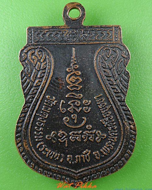 เหรียญรุ่น๑หลวงพ่อขาว วัดผดุงธรรม อยุธยา - 2