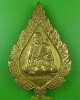 เหรียญหลวงพ่อหรุ่ม วัดบางจักร อ่างทอง
