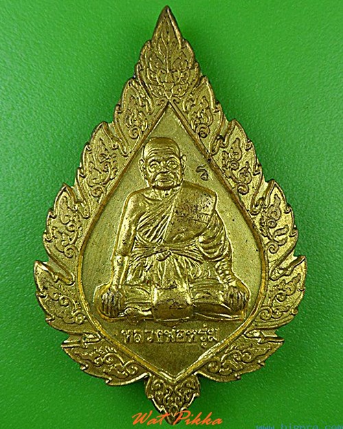 เหรียญหลวงพ่อหรุ่ม วัดบางจักร อ่างทอง - 1