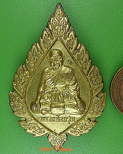 เหรียญหลวงพ่อหรุ่ม วัดบางจักร อ่างทอง - 3