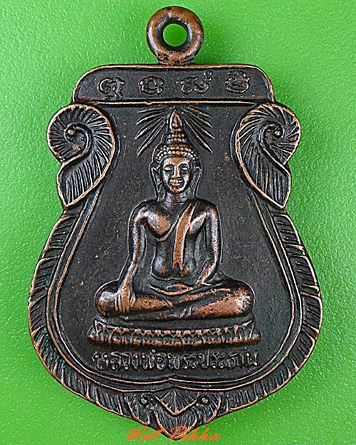 เหรียญหลวงพ่อพระประธาน วัดช่อม่วง เพชรบุรี - 1