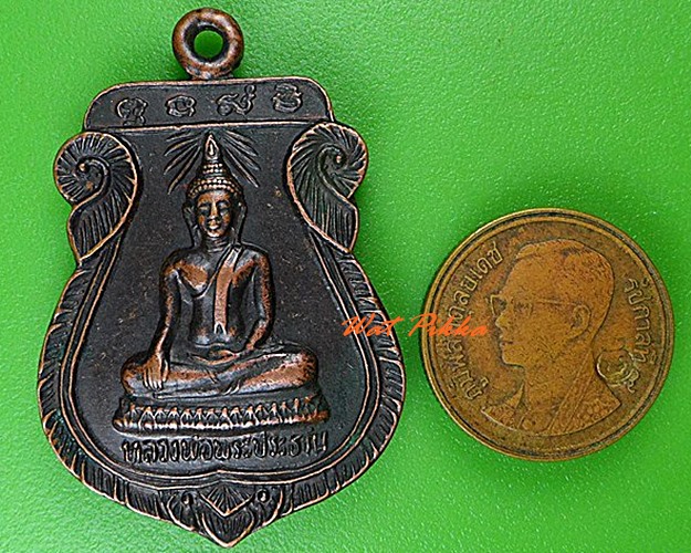 เหรียญหลวงพ่อพระประธาน วัดช่อม่วง เพชรบุรี - 3