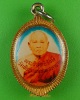 ล็อกเก็ตหลวงพ่อเปลี่ยน วัดใต้ กาญจนบุรี