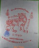 ผ้ายันต์พยัคฆ์เหลียวหลัง วัดปริวาสราชสงคราม กทม.