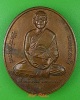 เหรียญสมเด็จพระพุฒาจารย์ (เกี่ยว) วัดสระเกศ กรุงเทพมหานคร