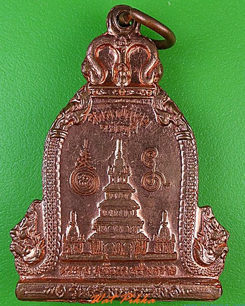 เหรียญพระครูไพบูรธรรมกิจ วัดเขาบังเหย ชัยภูมิ - 2