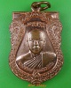 เหรียญหลวงพ่อณรงค์ชัย วัดเขาคอก นครนายก