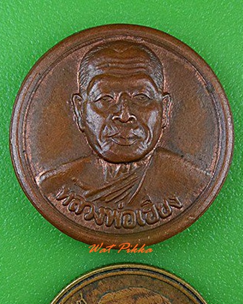 เหรียญหลวงพ่อเฮียง วัดเขาถ้ำ ชลบุรี - 3