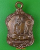 เหรียญรุ่นแรกหลวงพ่อบุญนำ วัดนครสวรรค์ จ.นครสวรรค์