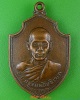 เหรียญหลวงพ่อสนอง วัดไผ่งาม ปราจีนบุรี