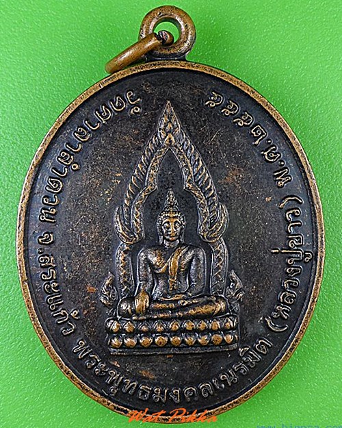 เหรียญหลวงพ่อขาว หลวงพ่อสมหวัง วัดศาลาลำดวน สระแก้ว - 1