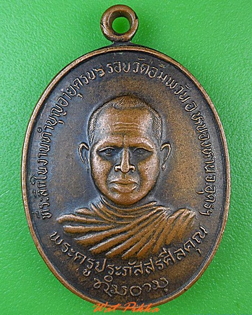 เหรียญหลวงปู่ทัน วัดอัมพวัน อุดรธานี - 1