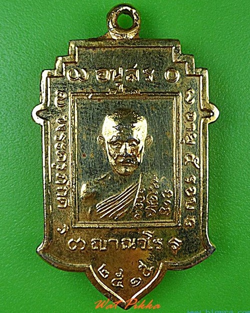 เหรียญพระครูภักดิ์ วัดสุทธาวาส ปทุมธานี - 1