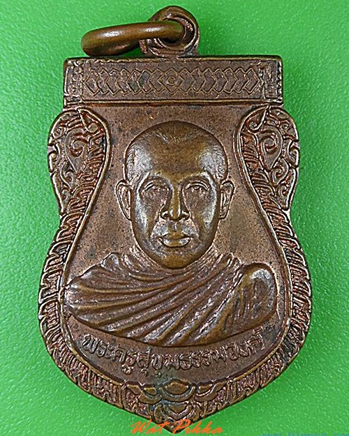 เหรียญพระครูสุขุมธรรมวงศ์ วัดทางยาว อยุธยา - 1