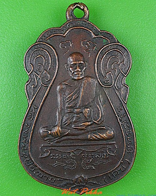 เหรียญพระอุปัชฌาย์เดช วัดทุ่งชาน อยุธยา - 1