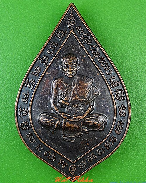 เหรียญรุ่นแรกพระครูปลัดแวนกาย วัดบางมดโสธราราม กทม. - 1