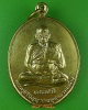 เหรียญรุ่นแรกหลวงพ่ออั้น วัดนายาว สระบุรี
