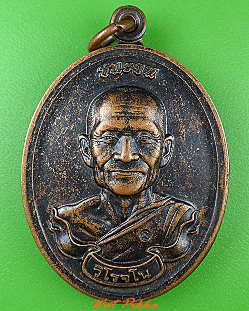 เหรียญหลวงพ่อกองแพง วัดป่าสันติวัน สกลนคร - 1