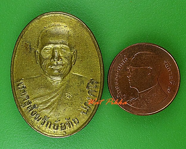 เหรียญหลวงพ่ออุทัย วัดเกาะตาพุด ราชบุรี - 3