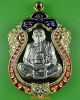 เหรียญเสมารุ่นแรกหลวงพ่อรัตน์ วัดป่าหวาย ระยอง