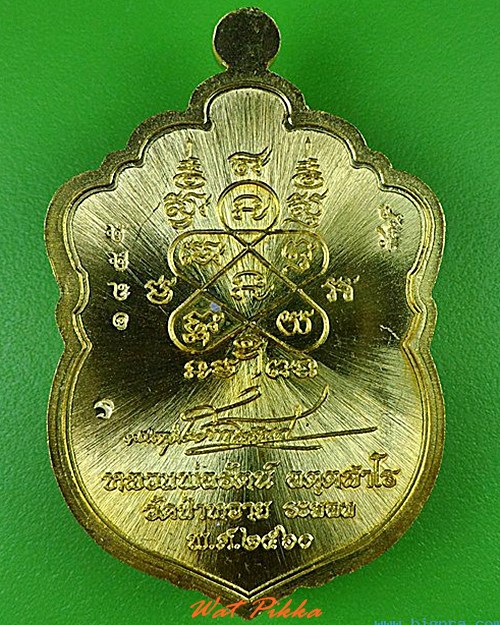 เหรียญเสมารุ่นแรกหลวงพ่อรัตน์ วัดป่าหวาย ระยอง - 2