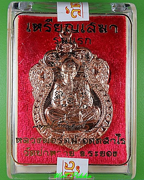 เหรียญเสมารุ่นแรกหลวงพ่อรัตน์ วัดป่าหวาย ระยอง - 3