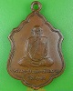 เหรียญพระครูประพัฒน์ศีลคุณ วัดไผ่ดำ สิงห์บุรี