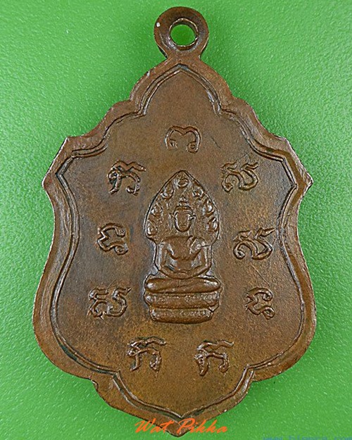 เหรียญพระครูประพัฒน์ศีลคุณ วัดไผ่ดำ สิงห์บุรี - 2