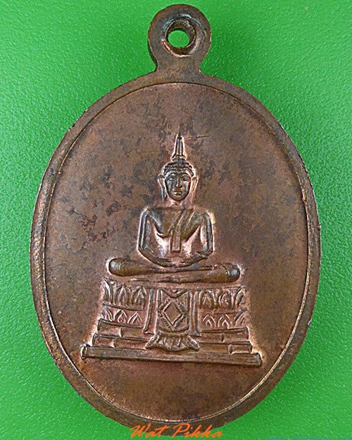 เหรียญพระครูประภัศฐอโนมคุณ วัดตะเฆ่ สระบุรี - 2
